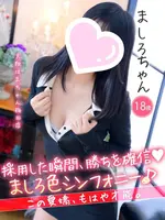 ましろ (18) 大阪はまちゃん 梅田店