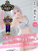 まりあ (19) 大阪はまちゃん 梅田店
