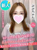 みみ (20) 大阪はまちゃん 梅田店