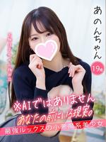 あのん (19) 大阪はまちゃん 梅田店