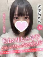 めあ (18) 大阪はまちゃん 梅田店