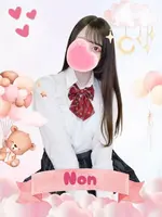 のん (19) 女子校生はやめました