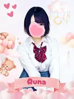 るな (18) 女子校生はやめました