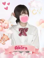 あきら (23) 女子校生はやめました