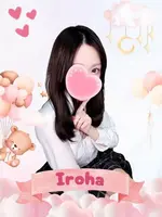 いろは (20) 女子校生はやめました