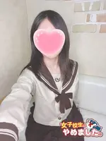 みらい (21) 女子校生はやめました