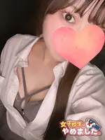 えま (19) 女子校生はやめました