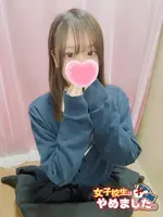 ひなの (20) 女子校生はやめました