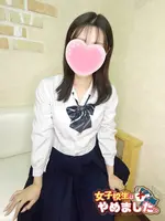しずく (24) 女子校生はやめました