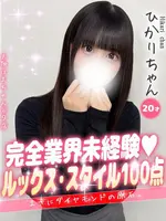 ひかり (20) 大阪はまちゃん 谷九店