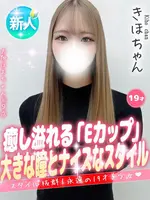 きほ (19) 大阪はまちゃん 谷九店