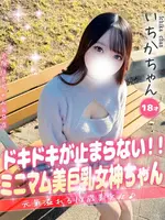 いちか (18) 大阪はまちゃん 谷九店