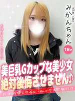 みかん (18) 大阪はまちゃん 谷九店