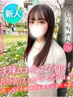 しろ (23) 大阪はまちゃん 谷九店