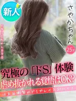 さやか (26) 大阪はまちゃん 谷九店