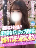 えま (20) 大阪はまちゃん 谷九店