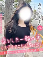 みさき (29) 大阪はまちゃん 谷九店