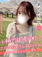 あやめ (25) 大阪はまちゃん 谷九店