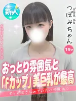 つぼみ (19) 大阪はまちゃん 谷九店