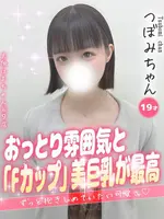 つぼみ (19) 大阪はまちゃん 谷九店