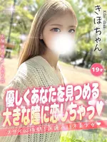 きほ (19) 大阪はまちゃん 谷九店