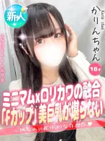 かりん (18) 大阪はまちゃん 谷九店