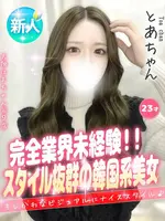 とあ (23) 大阪はまちゃん 谷九店の女の子
