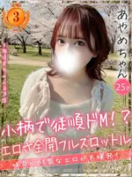 あやめ (25) 大阪はまちゃん 谷九店の女の子