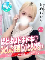 ひめ (21) 大阪はまちゃん 谷九店