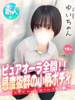 ゆい (18) 大阪はまちゃん 谷九店
