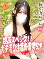 あくあ (23) 大阪はまちゃん 谷九店