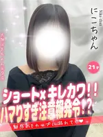 にこ (21) 大阪はまちゃん 谷九店