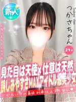 つかさ (21) 大阪はまちゃん 谷九店