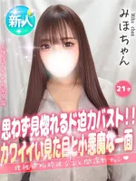 みほ (21) 大阪はまちゃん 谷九店