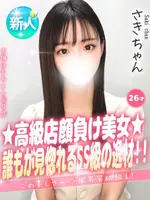 さき (26) 大阪はまちゃん 谷九店