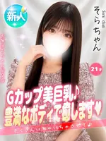 そら (21) 大阪はまちゃん 谷九店