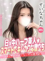 せいな (20) 大阪はまちゃん 谷九店