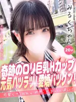 みるく (20) 大阪はまちゃん 谷九店