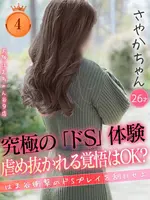 さやか (26) 大阪はまちゃん 谷九店