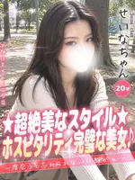 せいな (20) 大阪はまちゃん 谷九店
