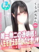 くるみ (20) 大阪はまちゃん 谷九店の女の子