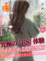 さやか (26) 大阪はまちゃん 谷九店