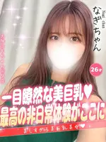なぎ (26) 大阪はまちゃん 谷九店の女の子