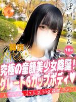 ぱいん (18) 大阪はまちゃん 谷九店