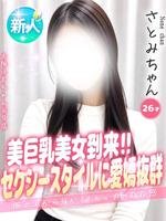 さとみ (26) 大阪はまちゃん 谷九店