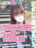 しらゆき (18) 学校帰りの妹に手コキしてもらった件 梅田店