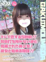 いおり (18) 学校帰りの妹に手コキしてもらった件 梅田店