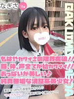 なぎさ (18) 学校帰りの妹に手コキしてもらった件 梅田店