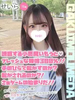 せいら (18) 学校帰りの妹に手コキしてもらった件 梅田店