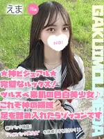 えま (18) 学校帰りの妹に手コキしてもらった件 梅田店